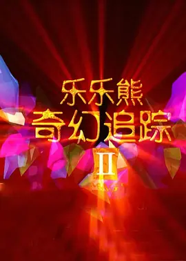黑花h嗯啊太深了高潮